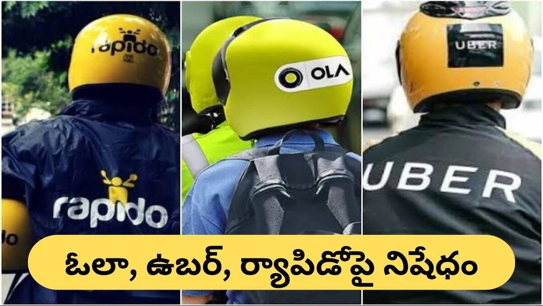 Karnataka High Court orders ban on Ola Ube, Rapido bike taxis in Karnataka Ola, Uber, Rapido Ban: ఈ రోజు నుంచి ఓలా, ఉబర్, ర్యాపిడో బంద్‌! - కారణం ఏంటంటే?