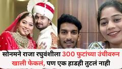 सोनमने राजा रघुवंशीला 300 फुटांच्या उंचीवरुन खाली फेकलं, पण एक हाडही तुटलं नाही, धक्कादायक माहिती उघड