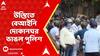 South 24 Parganas News: উস্তিতে বেআইনি দোকানঘর ভাঙল পুলিশ