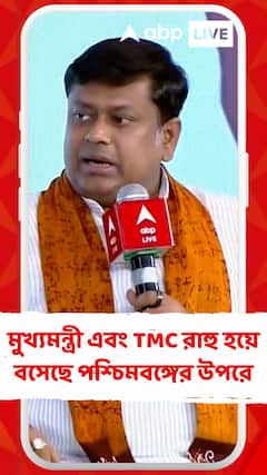 āĻŽā§āĻā§āϝāĻŽāύā§āϤā§āϰ⧠āĻāĻŦāĻ TMC āϰāĻžāĻšā§ āĻšā§ā§ āĻŦāϏā§āĻā§ āĻĒāĻļā§āĻāĻŋāĻŽāĻŦāĻā§āĻā§āϰ āĻāĻĒāϰā§, āϝāϤāĻĻāĻŋāύ āύāĻž āϏāϰāĻŦā§ āĻāϰāĻāĻŽāĻ āĻāϞāĻŦā§ : āϏā§āĻāĻžāύā§āϤ āĻŽāĻā§āĻŽāĻĻāĻžāϰ