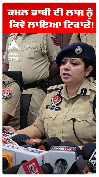 Kamal Kaur Bhabhi Murder Case | ਕਮਲ ਭਾਬੀ ਦੀ ਲਾਸ਼ ਨੂੰ ਕਿਵੇਂ ਲਾਇਆ ਟਿਕਾਣੇ!