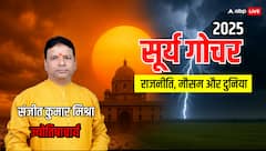 सूर्य का मिथुन में गोचर: 2025 में राजनीति, मौसम और दुनिया पर क्या होगा असर?