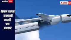 विमानाचा अपघात झाला तरी मृत्यू होणार नाही? 'या' देशानं टाकलं पुढचं पाऊल, काय आहे प्रवाशांचे प्राण वाचवणारी डिटेचेबल केबिन सिस्टम? 