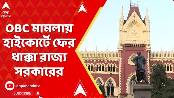 'রাজ্যের বিজ্ঞপ্তিতে সরাসরি অমান্য করা হয়েছে আদালতের নির্দেশ',মন্তব্য বিচারপতির