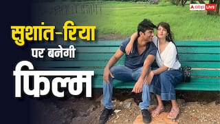 सुशांत सिंह राजपूत और रिया चक्रवर्ती की लव स्टोरी पर बनेगी फिल्म, ये होगी स्टारकास्ट