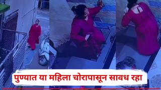 Pune Crime: पुणेकरांनो सावधान! ती आली अन् घरातून 4 माेबाईल घेऊन पसार झाली; महिलेचा प्रताप CCTV त कैद