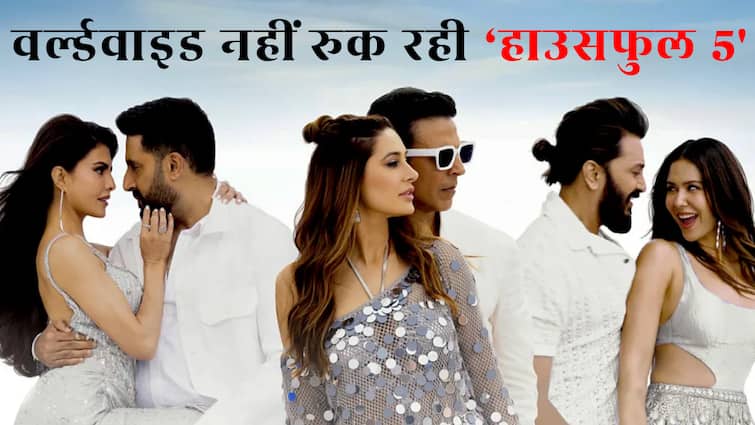 Housefull 5 Worldwide Collection: 4 साल और 12 फिल्मों के बाद अक्षय कुमार की हुई बल्ले-बल्ले, 'हाउसफुल 5' ने बनाया रिकॉर्ड