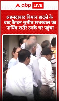 Captain Sumeet Sabharwal's Mortal Remains Reach Home After Tragic Ahmedabad Plane Accident