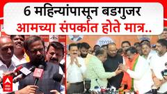 Naresh Mhaske On Sudhakar Badgujar : 6 महिन्यांपासून बडगुजर आमच्या संपर्कात होते मात्र..