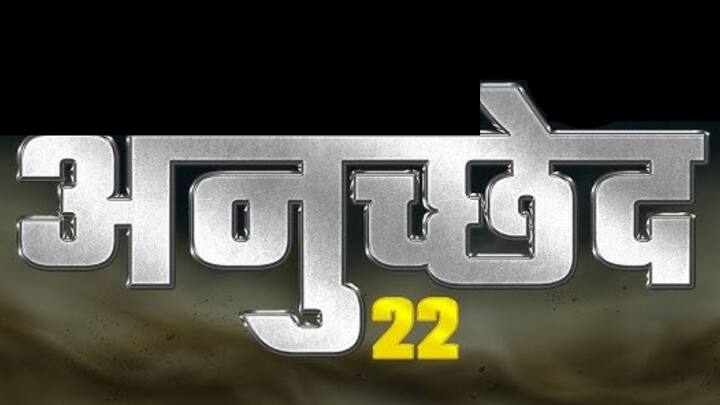 इसके अलावा आपको भारतीय संविधान के आर्टिकल 22(1) का कानून यह अधिकार देता है कि जब पुलिस आपको गिरफ्तार करे. तो आप पुलिस से अपनी गिरफ्तारी की वजह पूछे और वारंट दिखाने की मांग करें. बता दें कुछ ही मामलों में बिना वा गिरफ्तारी हो सकती है.