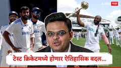 ICCचा नवा फॉर्म्युला, टेस्ट क्रिकेटमध्ये होणार ऐतिहासिक बदल; 5 नाही तर 4 दिवसांचा असेल कसोटी सामना, पण टीम इंडिया मात्र...
