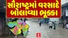 Gujarat Rain Data : 24 કલાકમાં 221 તાલુકામાં વરસાદ, સૌથી વધુ ગઢડામાં 14 ઇંચ વરસાદ, જુઓ અહેવાલ