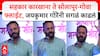 Jaykumar Gore Speech : सहकार कारखाना ते सोलापूर-गोवाफ्लाईट, जयकुमार गोरेंनी सगळं काढलं