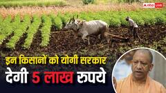 यूपी के किन किसान परिवारों के खाते में आए 5 लाख रुपये, जानें क्या है योगी सरकार की ये योजना