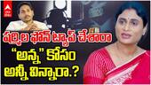 YS Sharmila Allegations in Phone Tapping Case | తెలంగాణ ఫోన్ ట్యాపింగ్ కేసులో బాధితురాలిగా వైఎస్ షర్మిల | ABP Desam