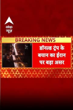 Israel-Iran War: Donald Trump के बयान का ईरान पर बड़ा असर | ABP NEWS SHORTS
