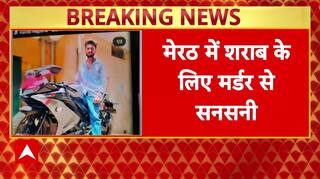 Breaking News: Meerut में बदमाशों ने सरेआम मारी कपड़ा व्यापारी को गोली, आरोपियों की तलाश में पुलिस