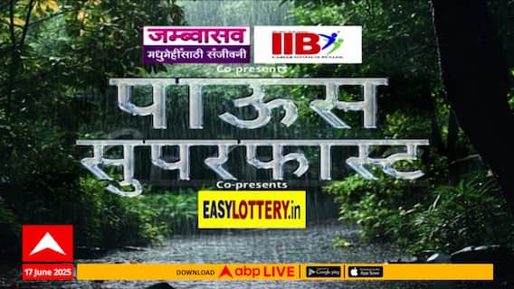 Maharashtra Rain Update : पावसाच्या सुपरफास्ट बातम्या | Superfast News | 17 June 2025 | ABP Majha