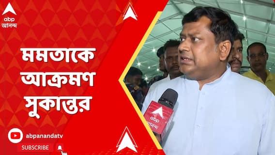এই রায় প্রমাণ করছে যে মমতা বন্দ্যোপাধ্যায় সংবিধান বিরোধী এবং কোর্ট বিরোধী: সুকান্ত