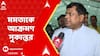 BJP News: এই রায় প্রমাণ করছে যে মমতা বন্দ্যোপাধ্যায় সংবিধান বিরোধী এবং কোর্ট বিরোধী:  সুকান্ত