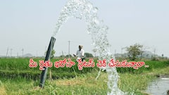 రైతుల ఖాతాల్లో రైతుభరోసా నగదు జమ, మీ స్టేటస్ ఇలా చెక్ చేసుకోండి