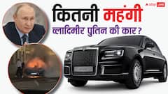 रूसी राष्ट्रपति व्लादिमीर पुतिन को बेहद पसंद है ये Limousine, कीमत जानकर रह जाएंगे हैरान