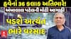Ambalal Patel Prediction: હવેનાં 36 કલાક અતિભારે!, પડશે અત્યંત ભારે વરસાદ: અંબાલાલની મોટી આગાહી