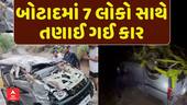 Botad Car Flooded With People : બોટાદમાં 7 લોકો સાથે તણાઈ ગઈ કાર, જુઓ અહેવાલ