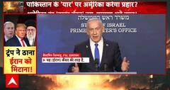 Breaking News: Netanyahu Calls for Khamenei’s Removal, Labels Iran a ‘Cancer’ Threatening Middle East | ABP NEWS