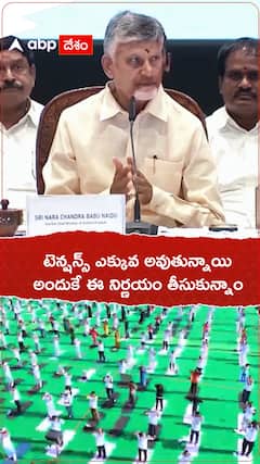 Chandrababu about health benefits of Yoga