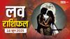 Love Horoscope Today: मेष और धनु राशि पर पड़ेगा गहरा असर, जानिए बुधवार 18 जून 2025 का लव राशिफल