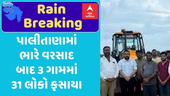 Palitana Rescue : પાલીતાણામાં ભારે વરસાદ બાદ 3 ગામમાં 31 લોકો ફસાયા, તમામનું કરાયું રેસ્ક્યૂ