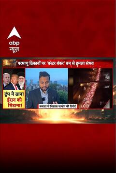 Iran Israel War:ईरान में दूतावास की भारतीय नागरिकों के लिए एडवाइजरी | ABP NEWS SHORTS