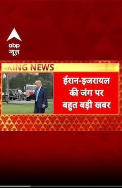 Iran Israel War के बीच Trump का बड़ा ऐलान, अमेरिकी नागरिकों से तुरंत Tehran खाली करने की अपील की