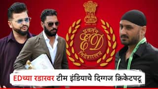 EDच्या रडारवर टीम इंडियाचे दिग्गज क्रिकेटपटू, सट्टेबाजीच्या 'गेम'मध्ये फसले युवराज-हरभजन सिंग?