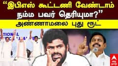 Annamalai vs EPS | 