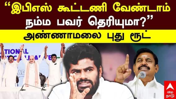 Annamalai vs EPS |