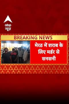 Breaking News: Meerut में बदमाशों ने सरेआम मारी कपड़ा व्यापारी को गोली, आरोपियों की तलाश में पुलिस