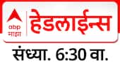 ABP Majha Headlines : 0630AM : 17 June 2025 : Maharashtra News :  एबीपी माझा हेडलाईन्स