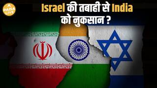 Iran और Israel War से India के Trade को करोड़ो Dollar का सीधा नुकसान| Paisa Live