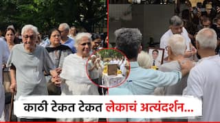 काठी टेकत टेकत लेकाचं अंत्यदर्शन, कॅप्टन सुमित सभरवालांच्या 85 वर्षीय पित्याकडून अखेरचा निरोप