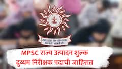 राज्य उत्पादन शुल्क विभागातील दुय्यम निरीक्षक पदासाठी जाहिरात, कुणाला अर्ज करता येणार? 