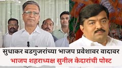 सुधाकर बडगुजरांच्या भाजप प्रवेशावर वादावर भाजप शहराध्यक्ष सुनील केदारांची पोस्ट; म्हणाले, 'होय. भाजप वॉशिंग मशिन...'