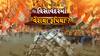 Hun To Bolish : હું તો બોલીશ : વિસાવદરમાં વેરાયા રૂપિયા ?