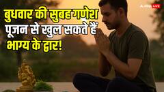 बुधवार को करें ये 5 रहस्यमय उपाय, जीवन में आ सकती है अचानक धनवर्षा और तरक्की!