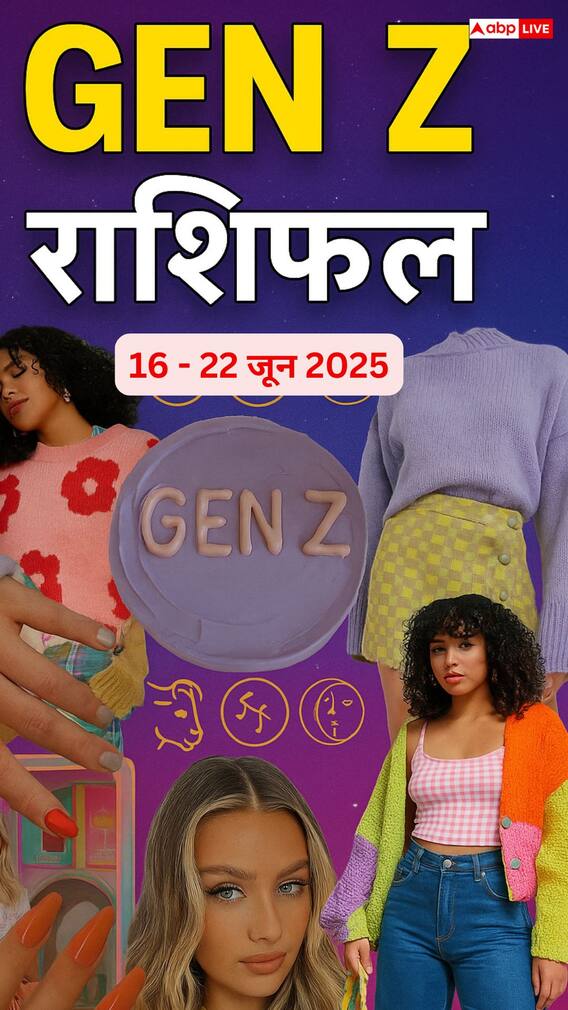GEN z वीकली  राशिफल