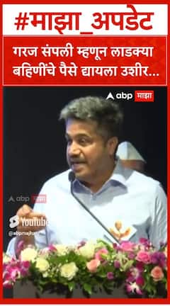 Rohit Pawar NCP : गरज संपली म्हणून लाडक्या बहि‍णींचे पैसे द्यायला उशीर..- पवार