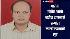 पालकांची लाखो रुपयांची लूट, आरोपी संदीप शाहचे आणखी कारनामे समोर, कोणाकडून 50 लाख तर कोणाकडून 28 लाख घेतले 