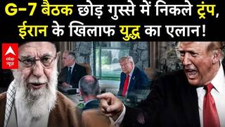Iran की हरकत पर भयंकर गुस्से में Donald Trump...G7 सम्मेलन बीच में ही छोड़ वापस अमेरिक लौटे