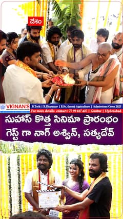 ప్రారంభమైన సుహాస్ కొత్త సినిమా